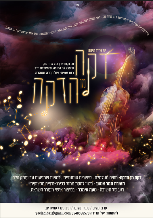 דקה מן הדקה.PNG