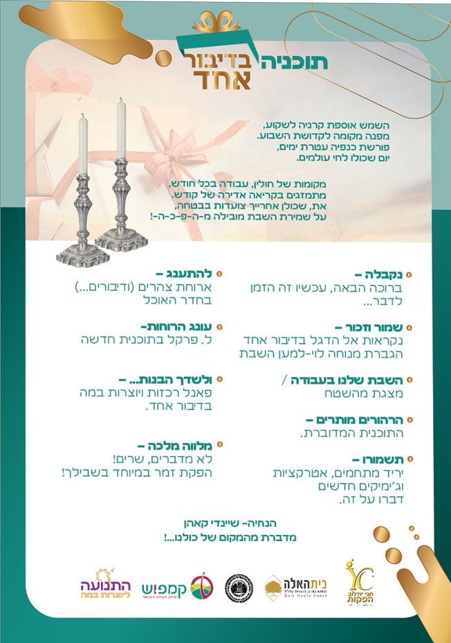 התוכניה למייל.JPG