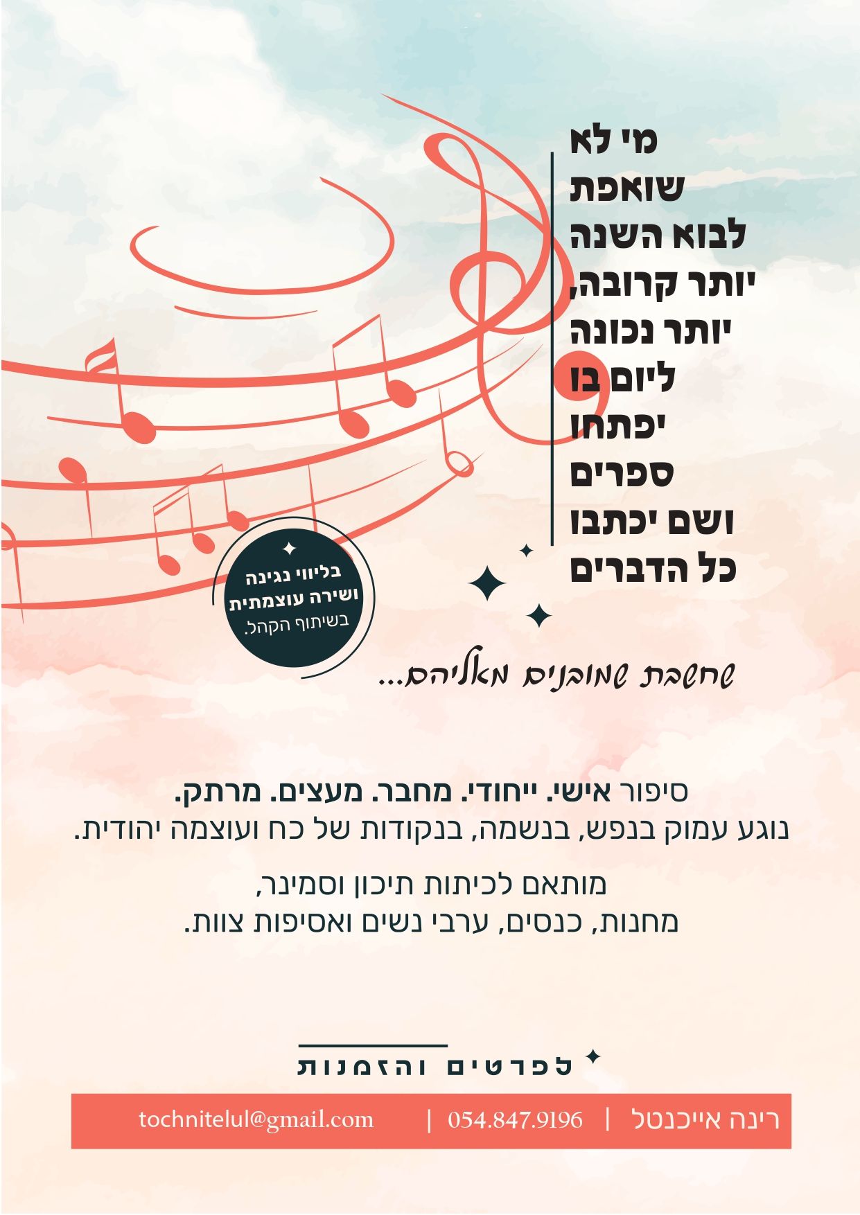 1 מודעה תכנית אלול.jpg